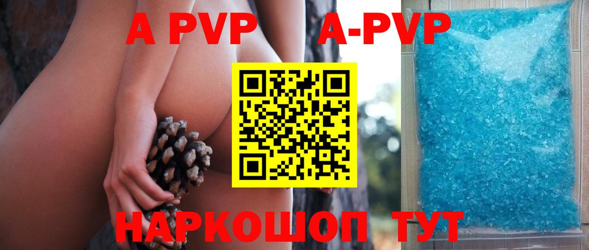 А ПВП VHQ  Вход с VPN  A PVP Crystall  Армавир  A PVP кристаллы 