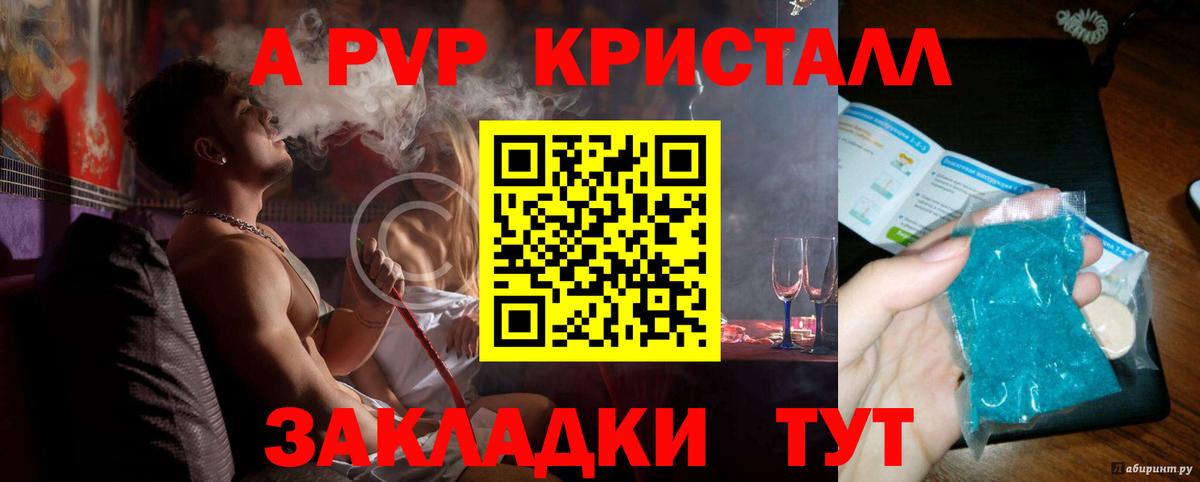 A-PVP мука Армавир