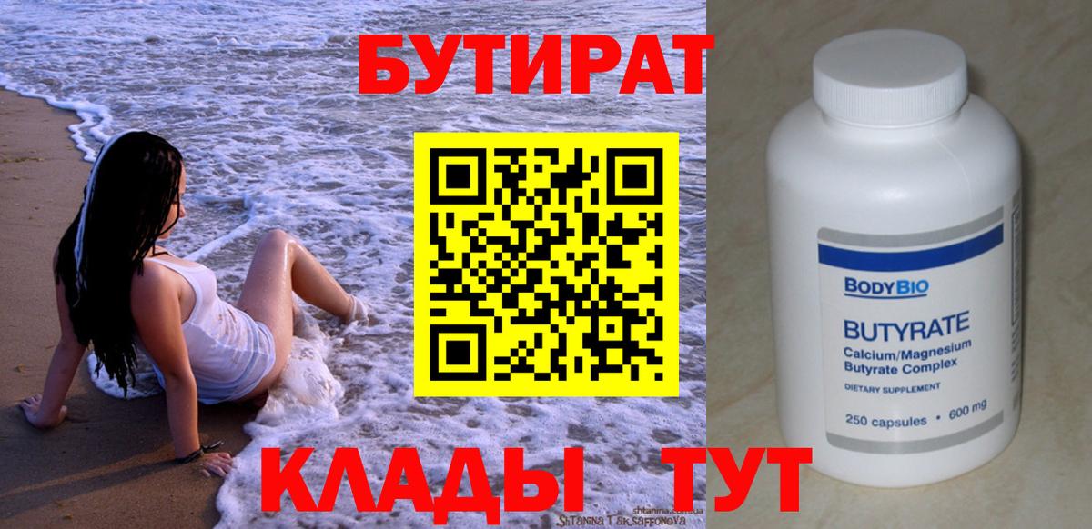 Армавир  БУТИРАТ вода  БУТИРАТ  Вход с VPN 