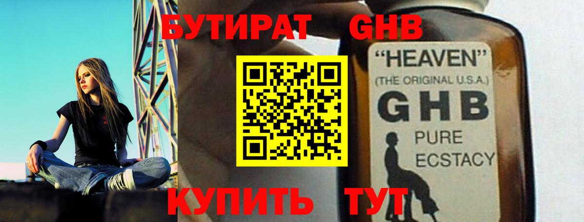 БУТИРАТ бутандиол Армавир