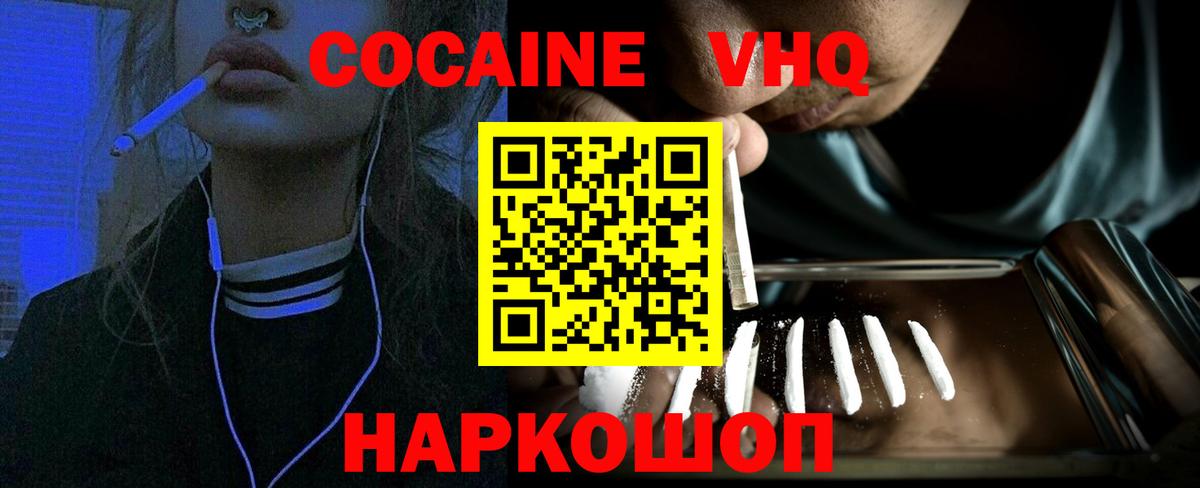 COCAIN FishScale  Вход с VPN  купить   КОКАИН  Армавир  Cocaine FishScale 