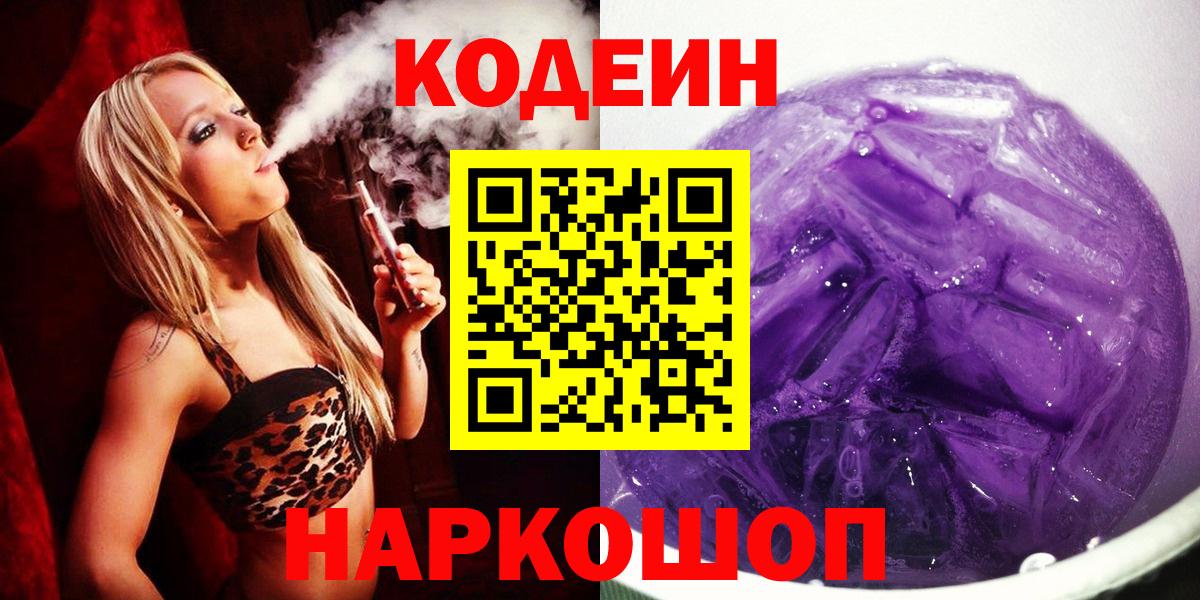Армавир  Кодеиновый сироп Lean напиток Lean (лин)  Вход с VPN 