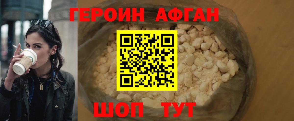 Героин VHQ  Вход с VPN  Армавир 
