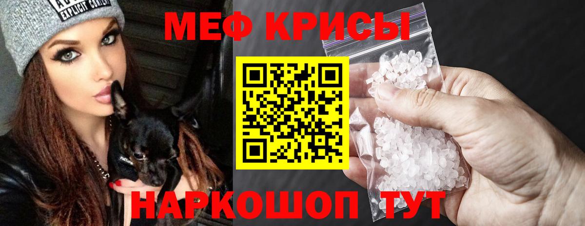 Меф кристаллы Армавир