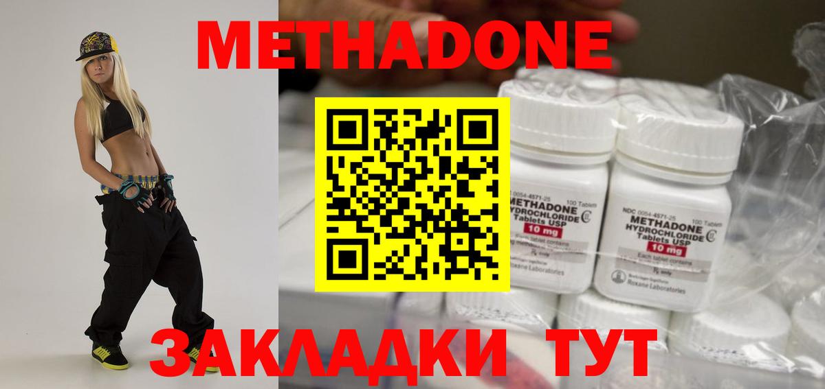 Метадон methadone Армавир