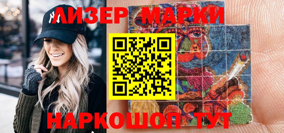 Армавир  Наркотические марки 1500мкг  Вход с VPN 